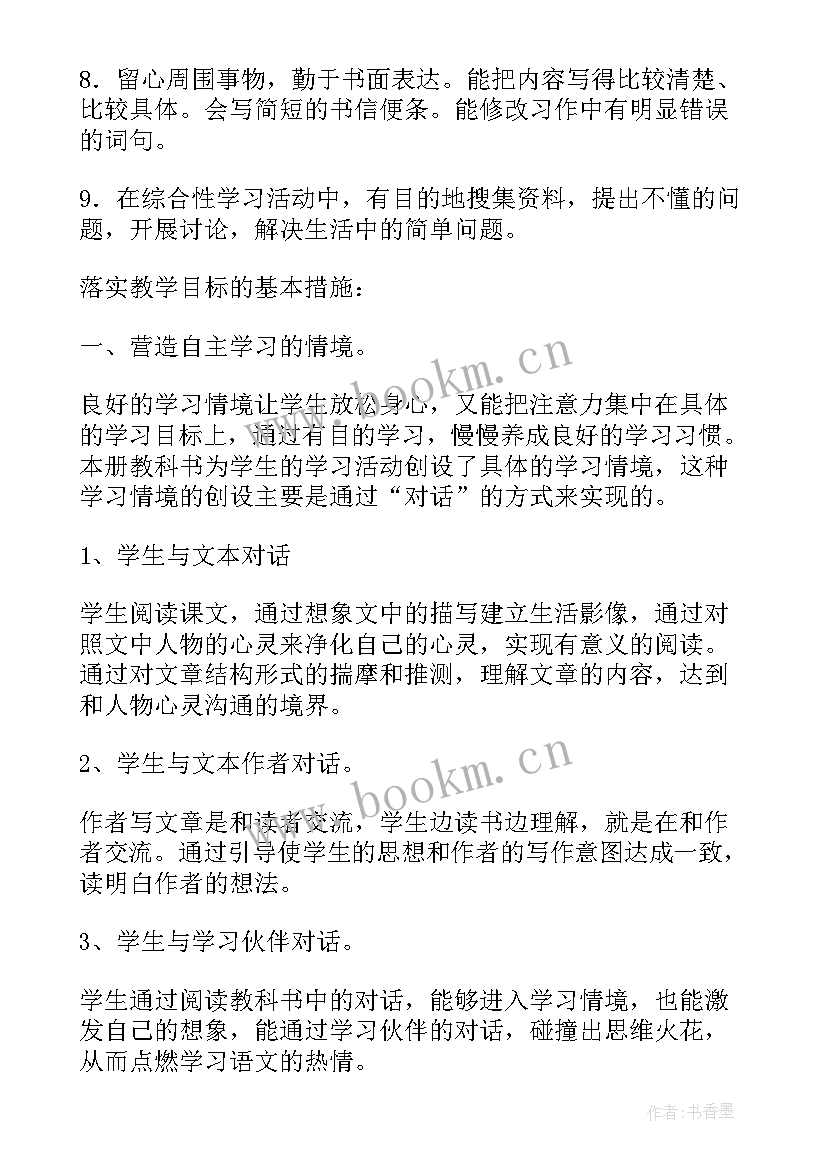 最新小学四年级语文老师教学计划 小学四年级语文教师教学计划(大全5篇)