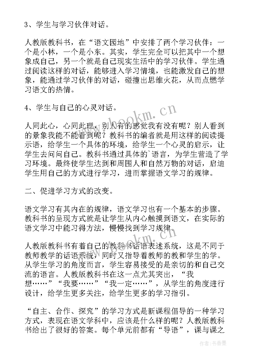 最新小学四年级语文老师教学计划 小学四年级语文教师教学计划(大全5篇)