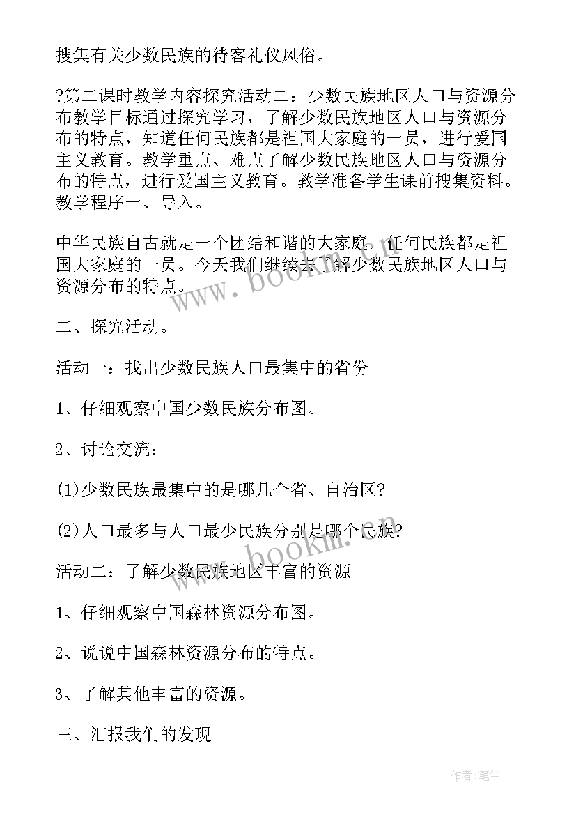 2023年民族团结教案幼儿园中班 民族团结教案(大全5篇)