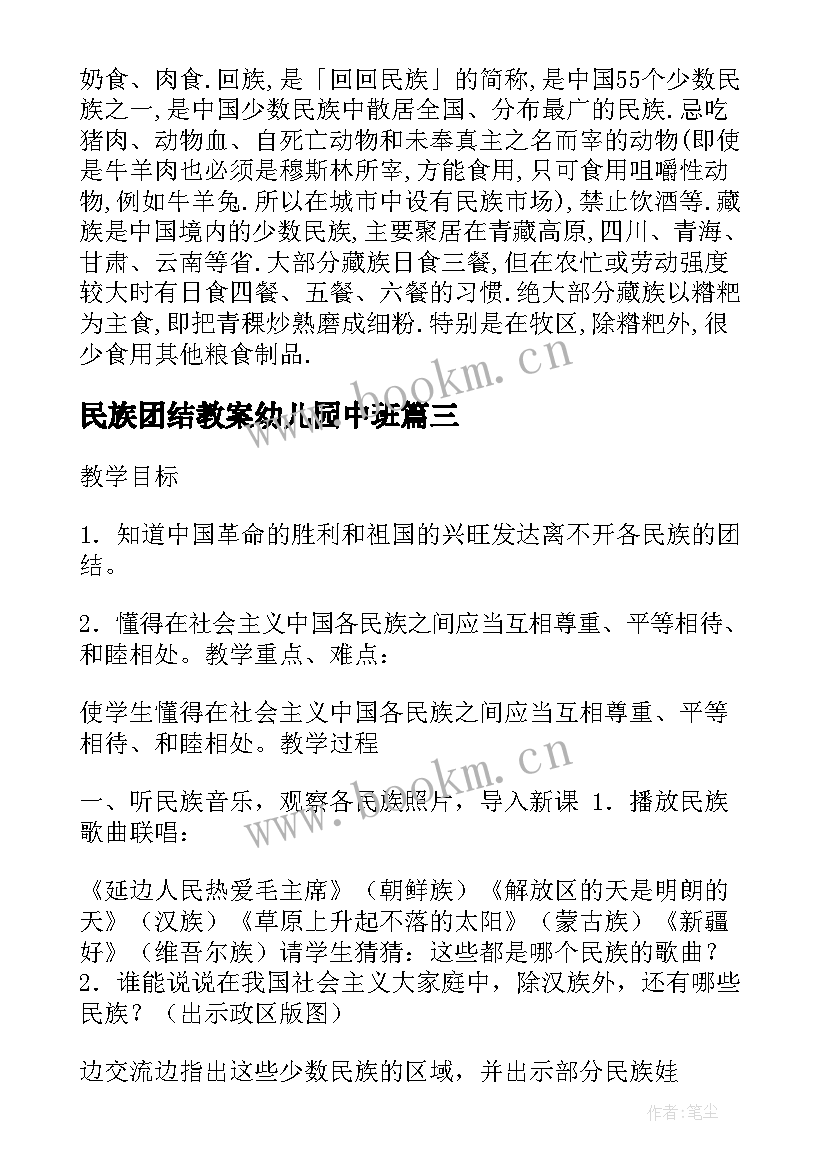 2023年民族团结教案幼儿园中班 民族团结教案(大全5篇)