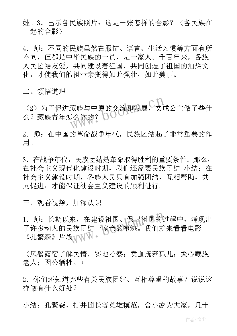 2023年民族团结教案幼儿园中班 民族团结教案(大全5篇)