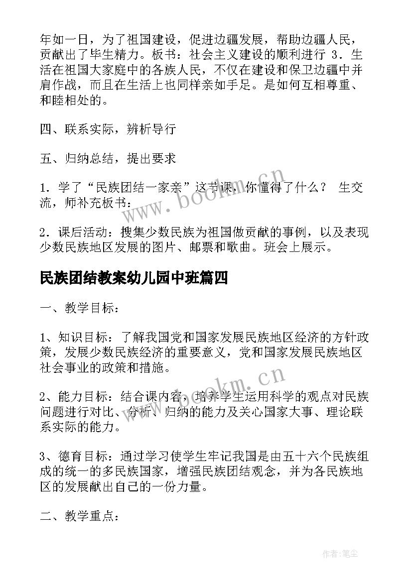 2023年民族团结教案幼儿园中班 民族团结教案(大全5篇)