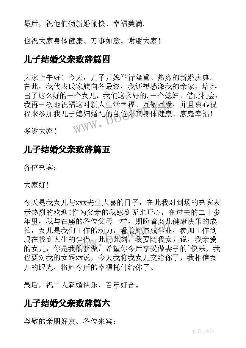 最新儿子结婚父亲致辞(大全10篇)