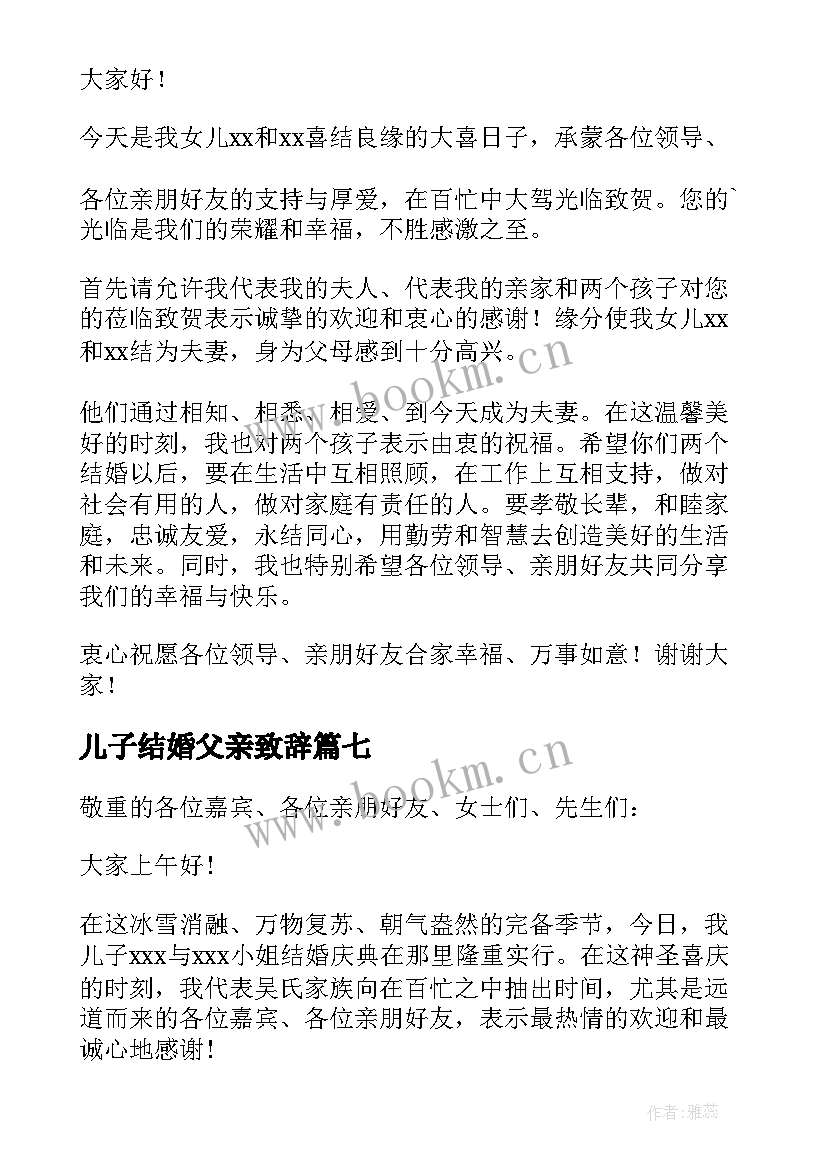 最新儿子结婚父亲致辞(大全10篇)