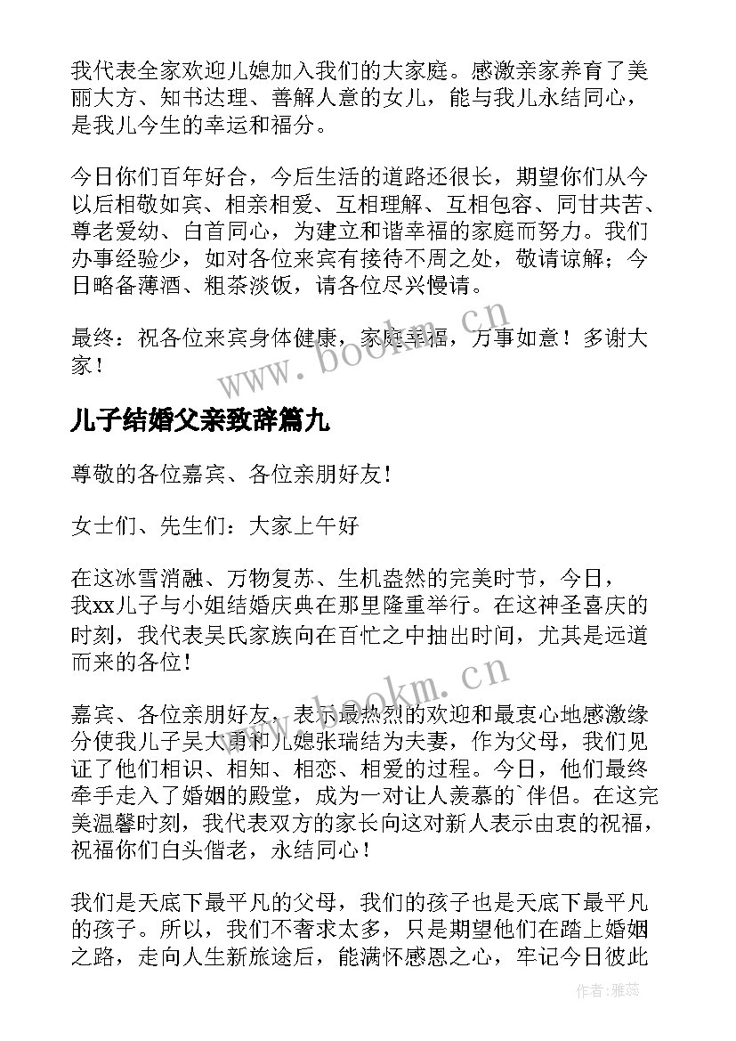 最新儿子结婚父亲致辞(大全10篇)