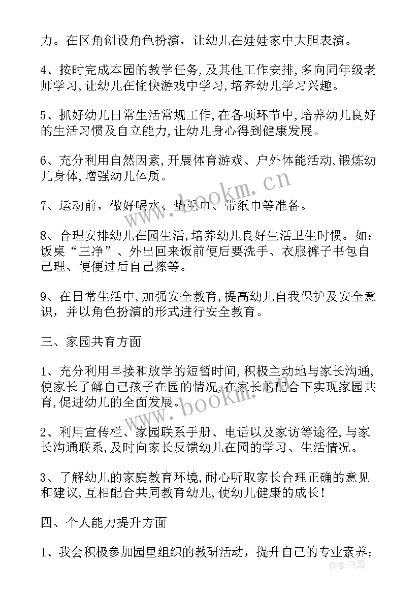 幼儿园小小班的保育工作计划(通用5篇)