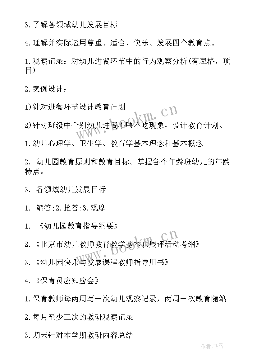 幼儿园小小班的保育工作计划(通用5篇)