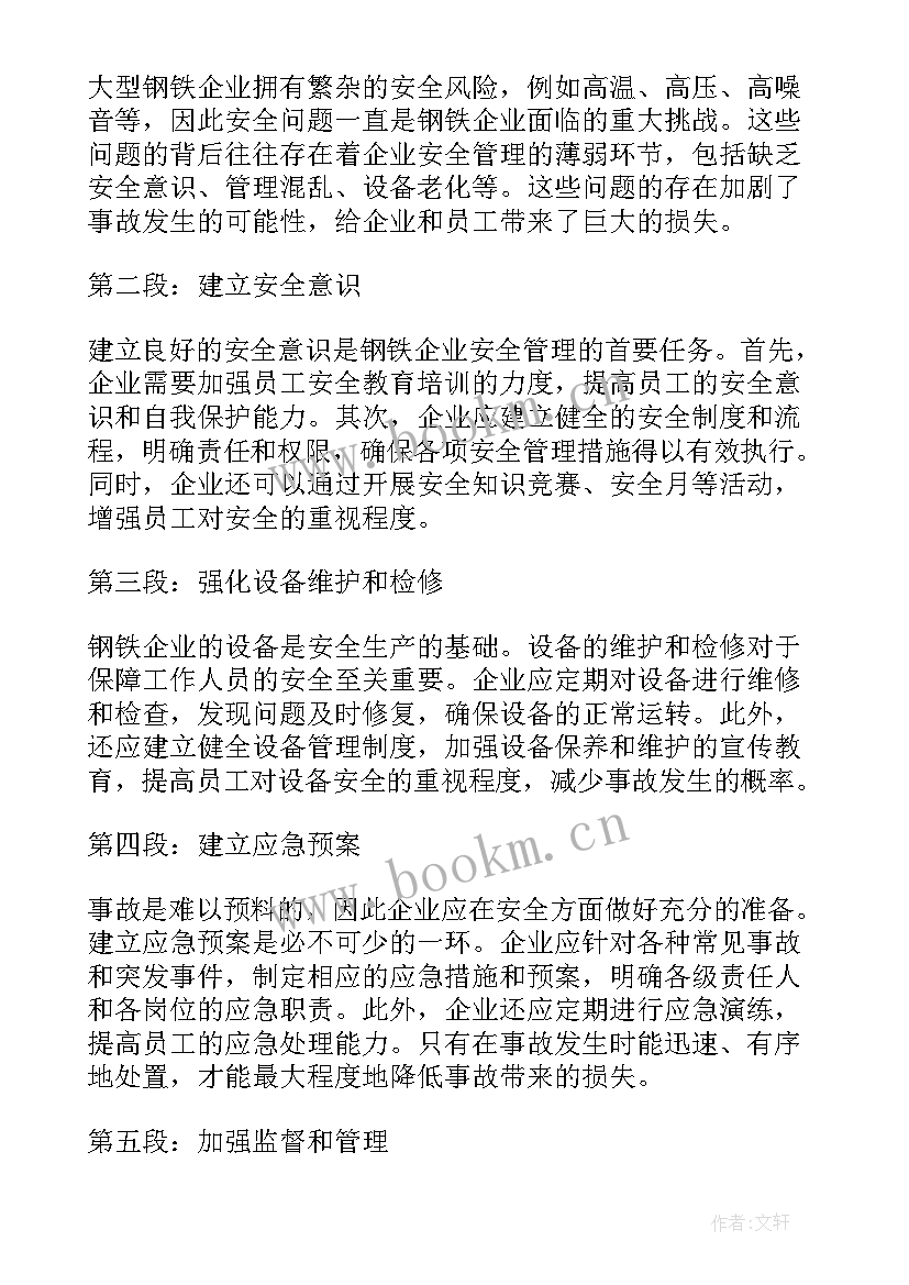 钢铁企业发展规划(实用5篇)