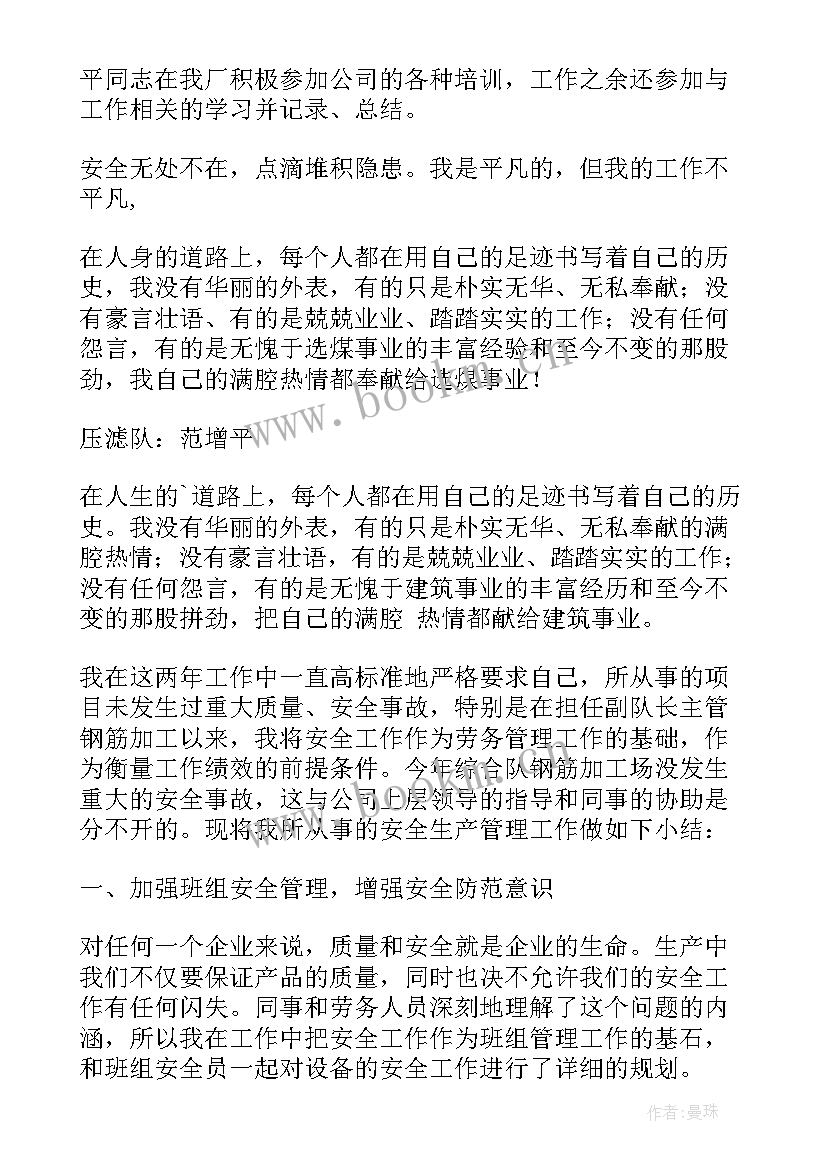 最新安全标兵先进事迹材料 安全标兵事迹汇报材料(优质5篇)