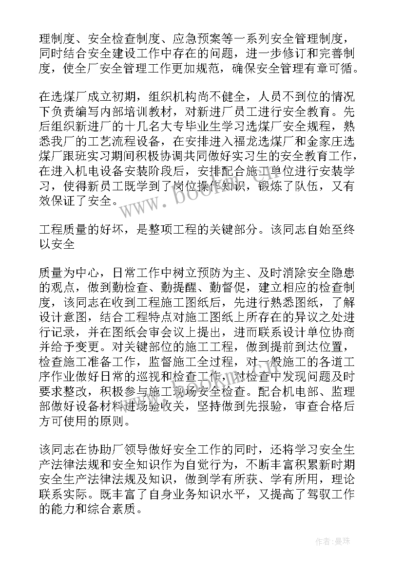 最新安全标兵先进事迹材料 安全标兵事迹汇报材料(优质5篇)