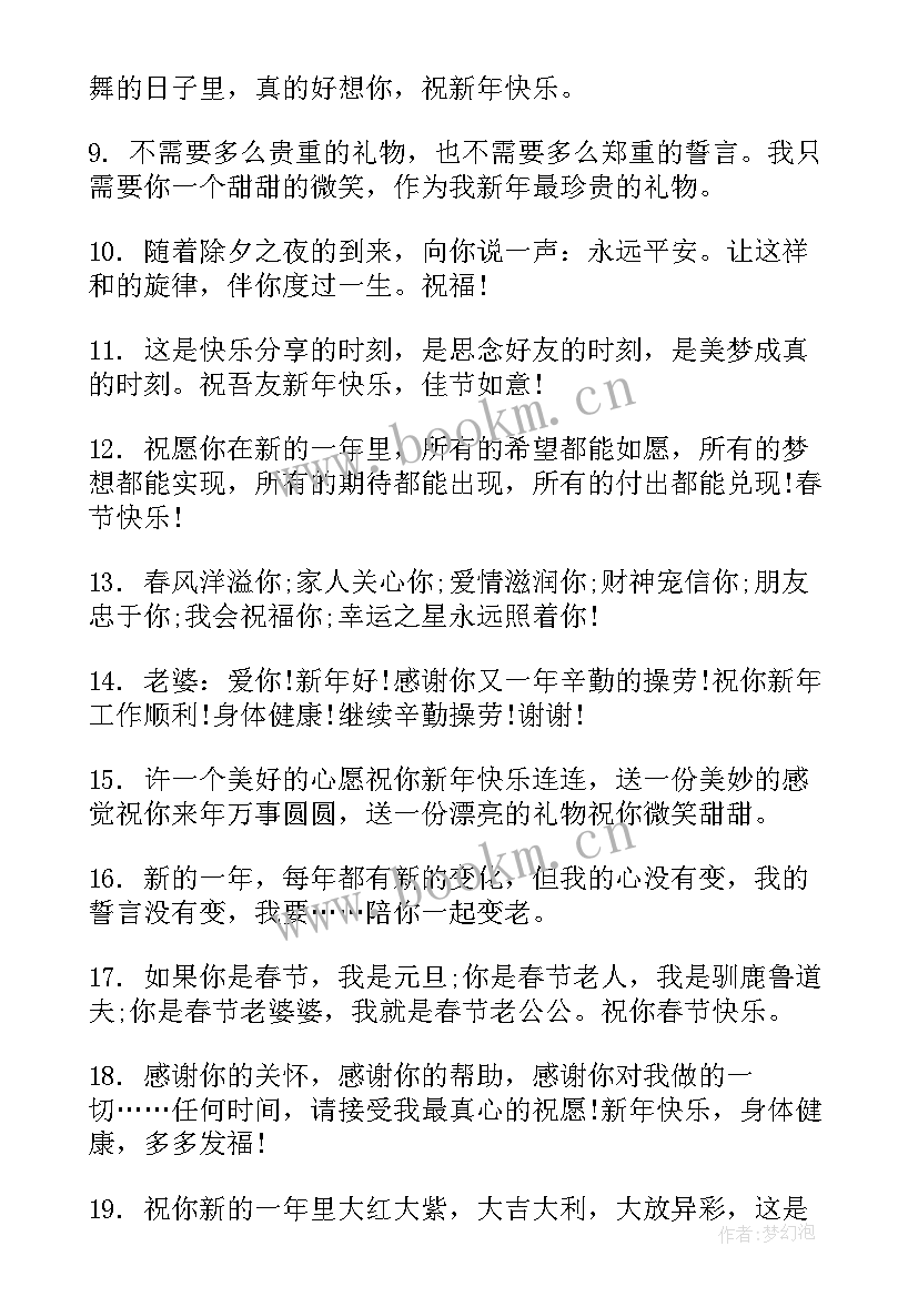 给领导新年祝福语(汇总5篇)