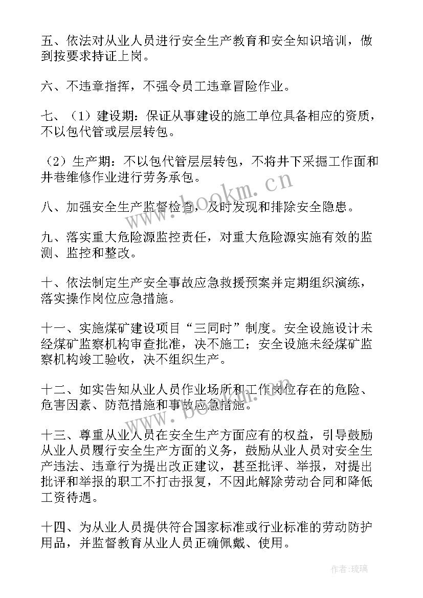 安全生产月安全承诺书 安全生产承诺书(大全7篇)