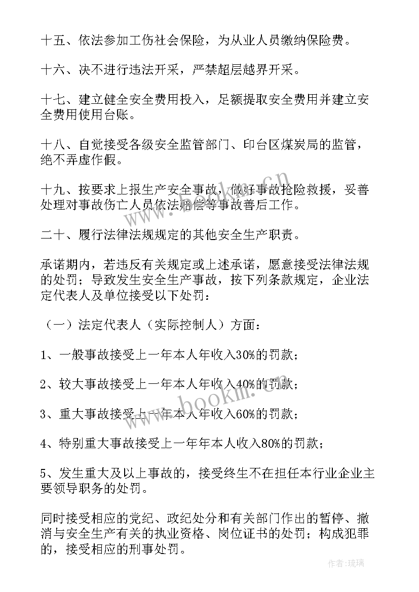 安全生产月安全承诺书 安全生产承诺书(大全7篇)