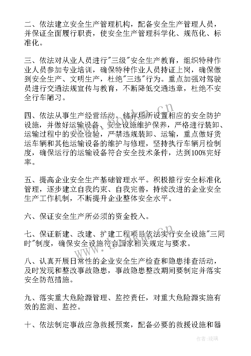 安全生产月安全承诺书 安全生产承诺书(大全7篇)