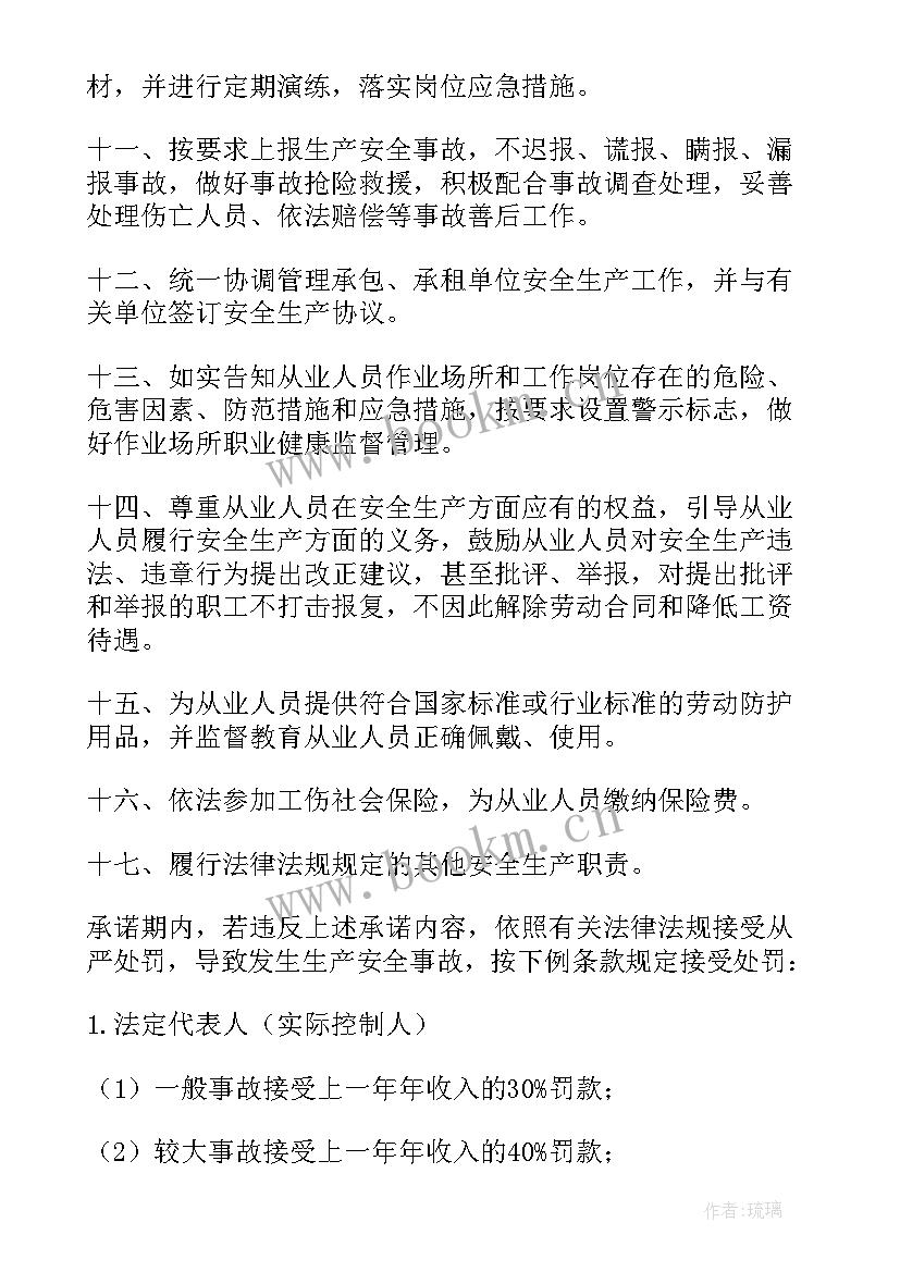 安全生产月安全承诺书 安全生产承诺书(大全7篇)