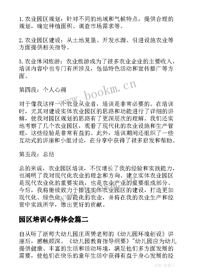 2023年园区培训心得体会 农业园区培训心得体会(优质5篇)