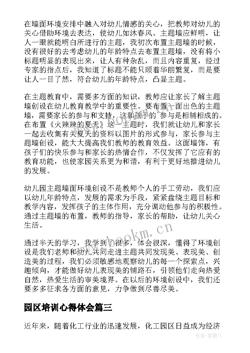 2023年园区培训心得体会 农业园区培训心得体会(优质5篇)