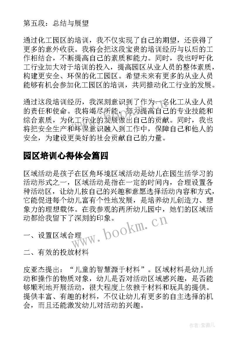 2023年园区培训心得体会 农业园区培训心得体会(优质5篇)