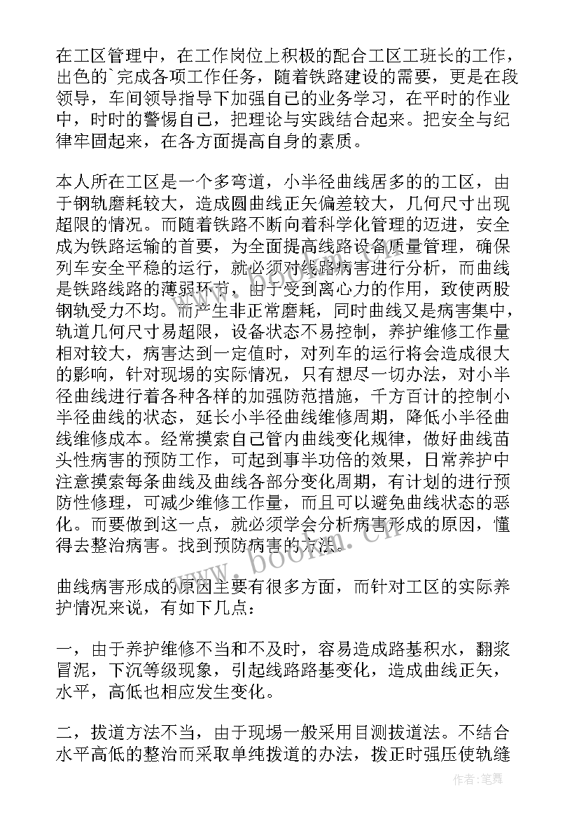 最新铁路技术总结报告 铁路技术员工作总结(大全5篇)