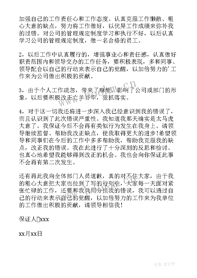 2023年保证书给老婆以后不惹她生气 保证不再犯错的保证书(模板8篇)