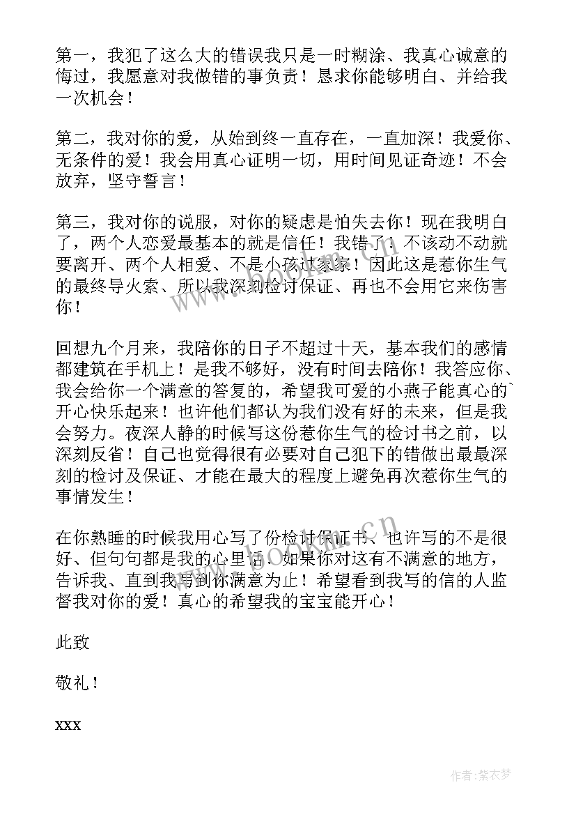 2023年保证书给老婆以后不惹她生气 保证不再犯错的保证书(模板8篇)