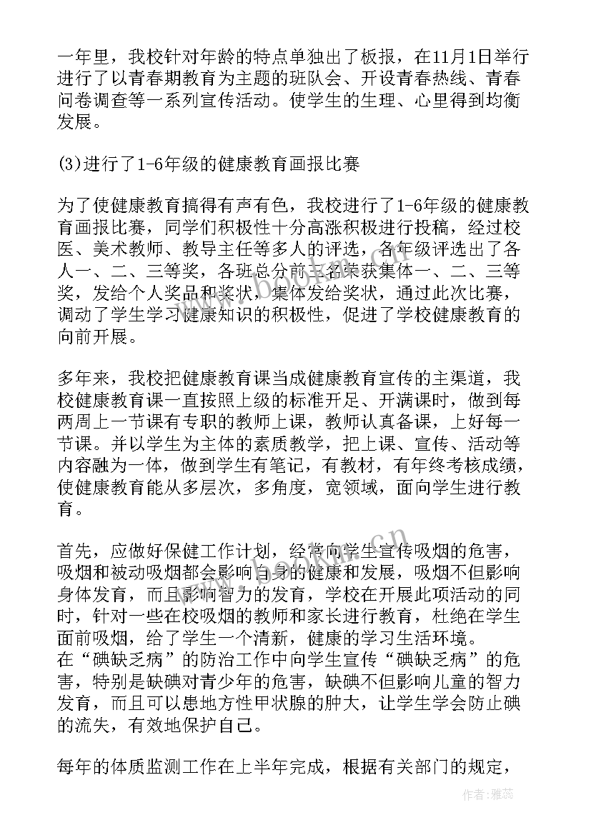 最新健康教育和健康促进活动总结 学校健康教育工作总结(模板7篇)