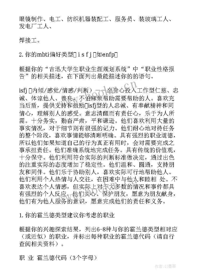 最新职业认知大学生职业生涯规划 大学生职业生涯规划(实用5篇)