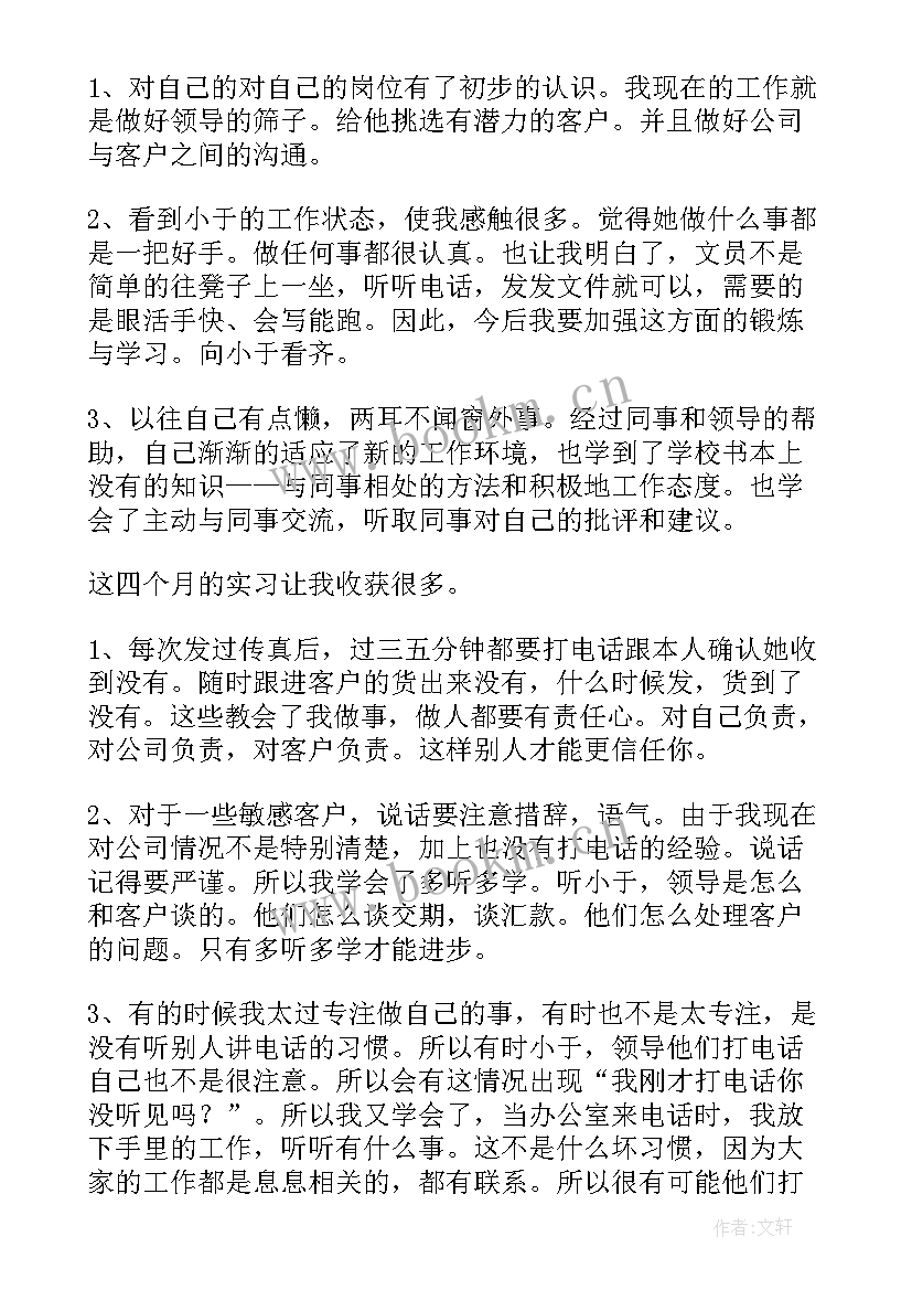 2023年销售助理年终总结个人及计划(实用7篇)