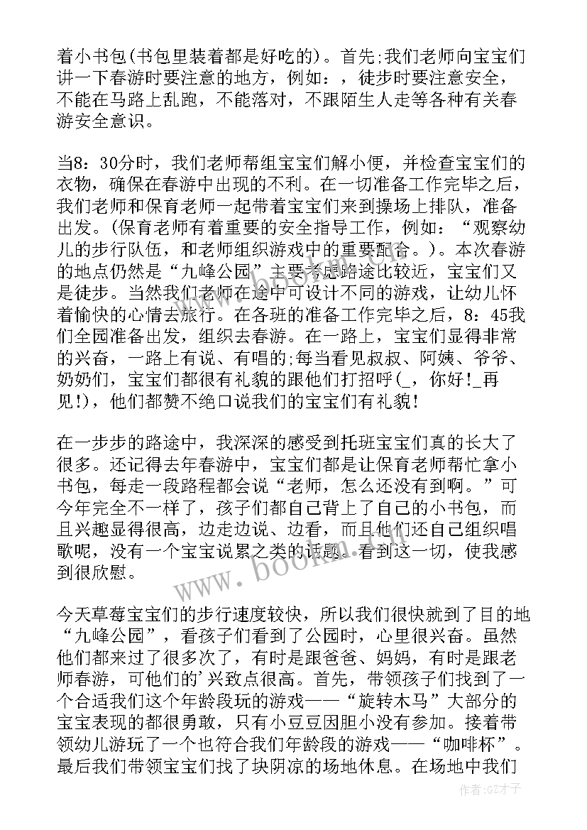 2023年小班春游活动后的收获和感受 幼儿园春游活动总结(优质5篇)