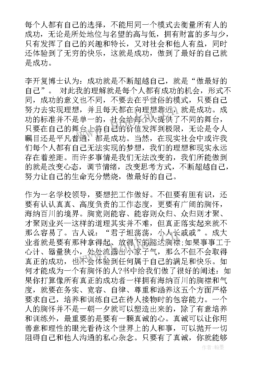 2023年做最好的自己心得体会 做最好的自己心得(优秀9篇)