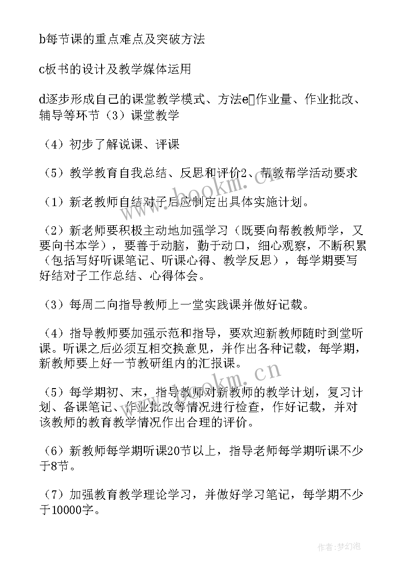 2023年青年教师结对帮扶工作计划 教师结对帮扶工作计划(优质5篇)