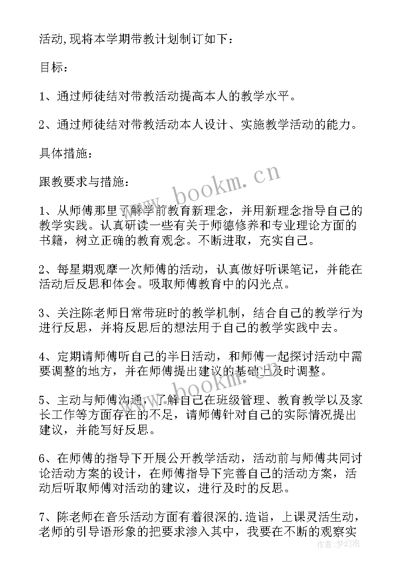 2023年青年教师结对帮扶工作计划 教师结对帮扶工作计划(优质5篇)