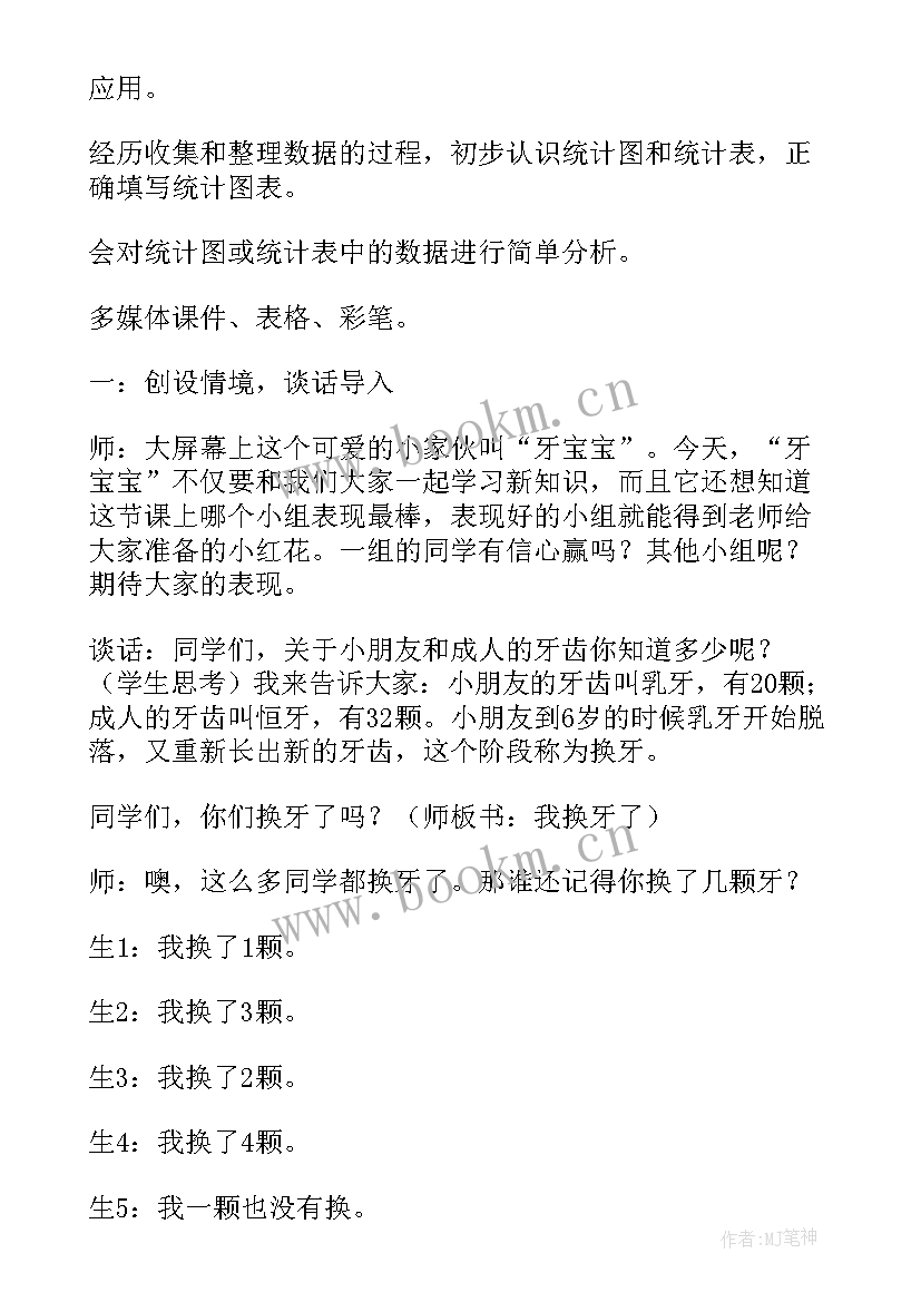 大班我换牙了教案 大班换牙教案(精选5篇)