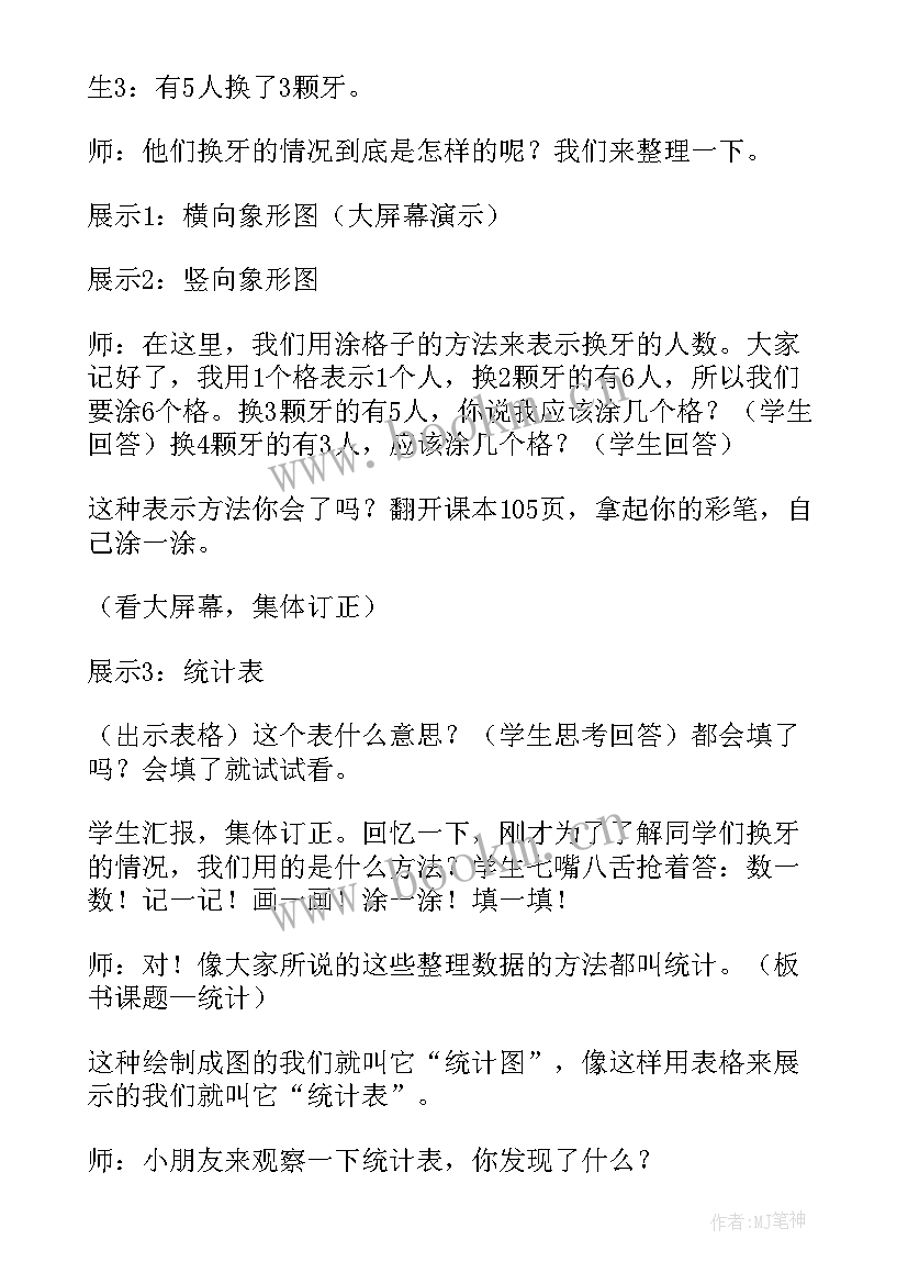 大班我换牙了教案 大班换牙教案(精选5篇)