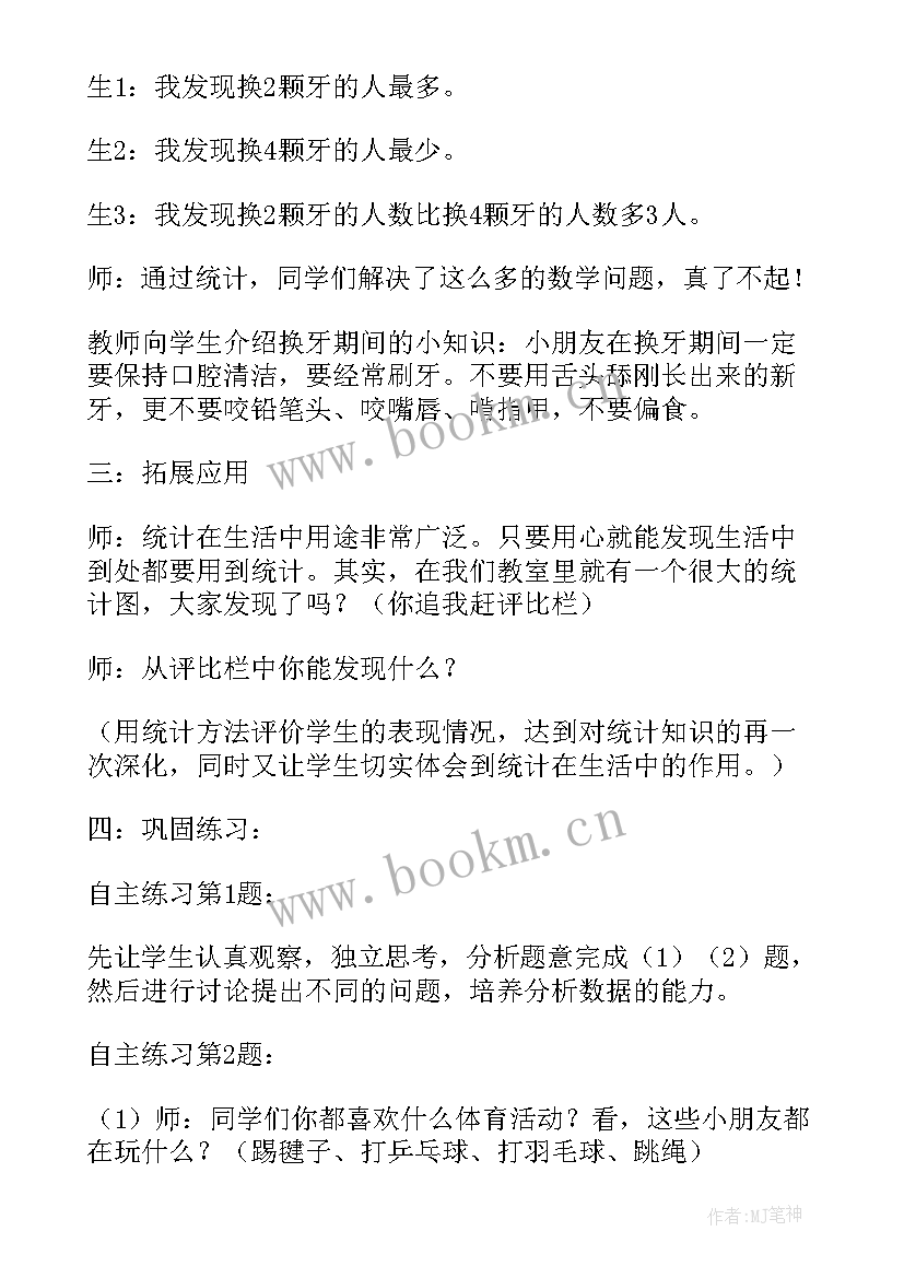 大班我换牙了教案 大班换牙教案(精选5篇)