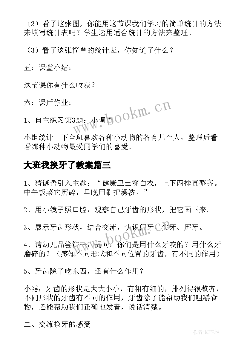 大班我换牙了教案 大班换牙教案(精选5篇)