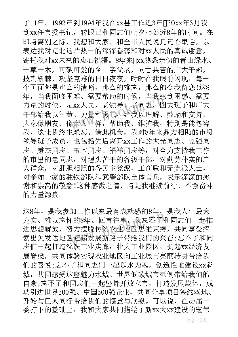 最新领导离职讲话说(实用9篇)