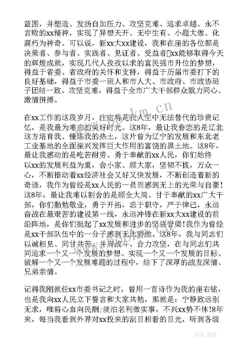 最新领导离职讲话说(实用9篇)