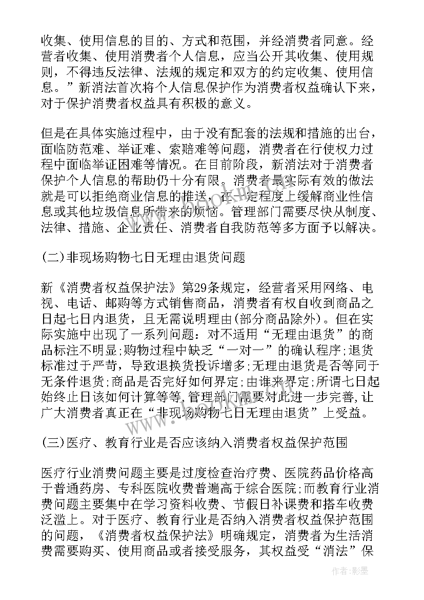 2023年消费者权益保护心得体会(精选5篇)