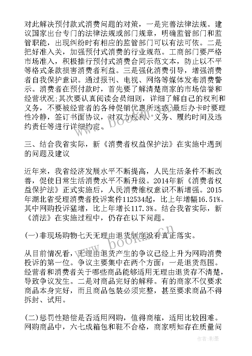 2023年消费者权益保护心得体会(精选5篇)