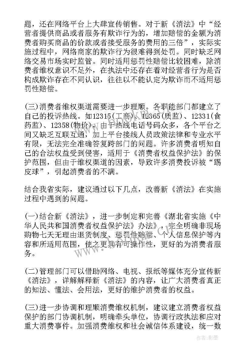 2023年消费者权益保护心得体会(精选5篇)