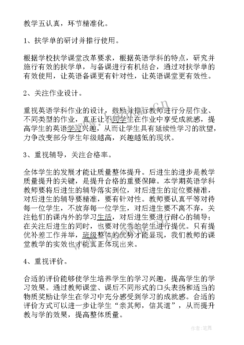 初一英语第一学期教学计划及进度(优质10篇)