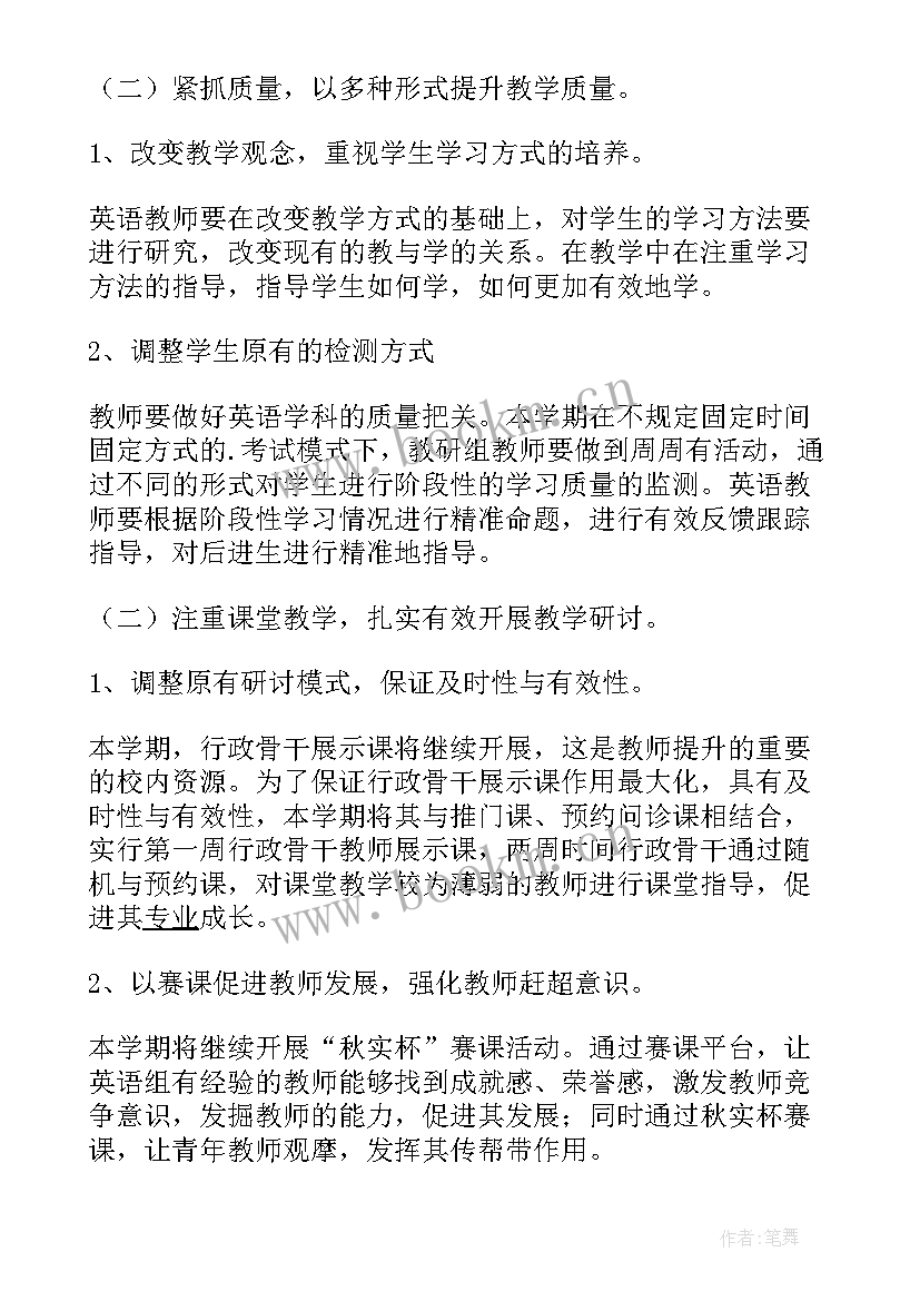 初一英语第一学期教学计划及进度(优质10篇)