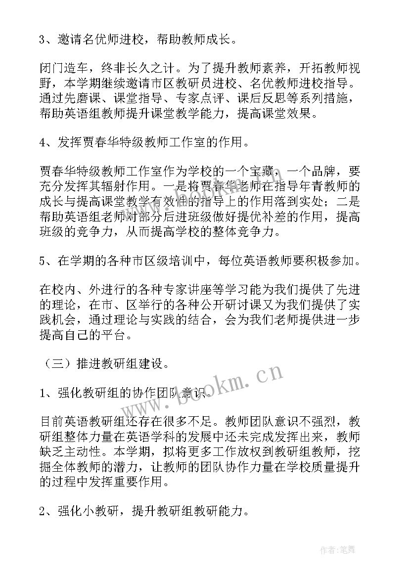 初一英语第一学期教学计划及进度(优质10篇)