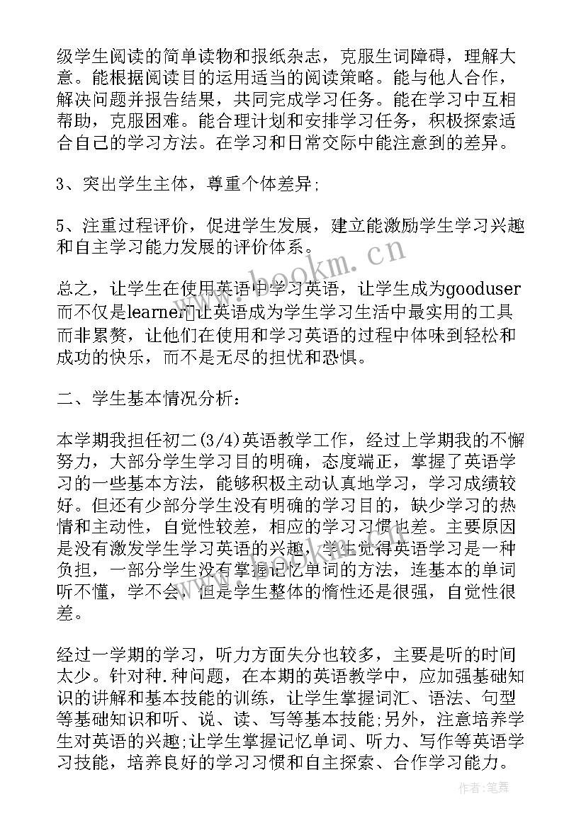 初一英语第一学期教学计划及进度(优质10篇)