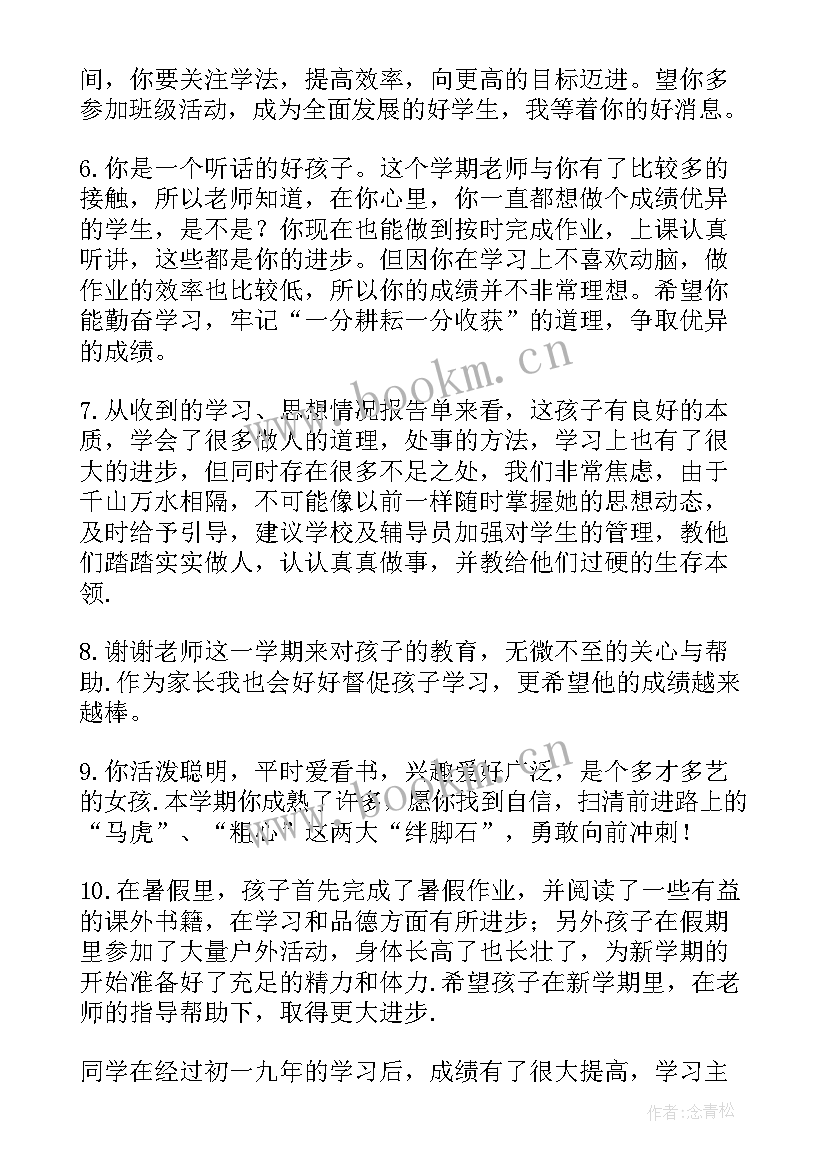 2023年高二综合素质评价评语与陈述 综合素质评价评语(实用10篇)