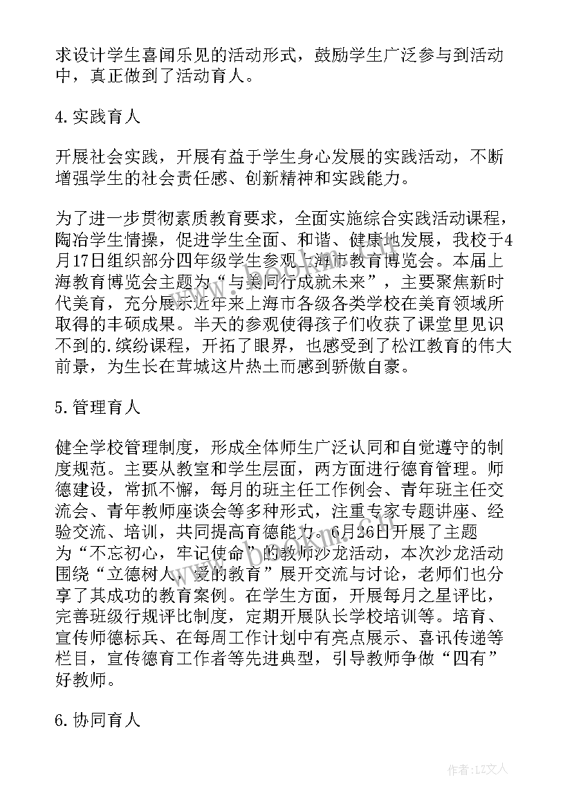 春季小学政教工作总结(精选7篇)