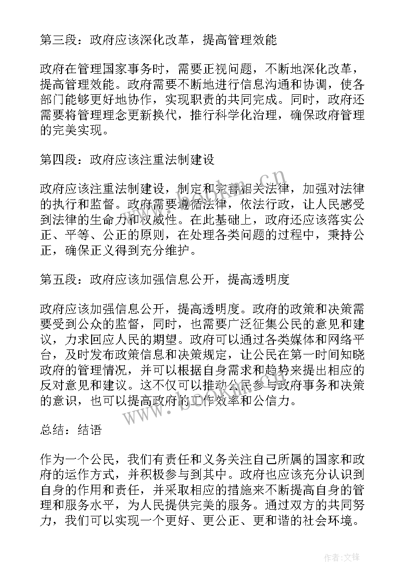 政府开会主持词(优质7篇)