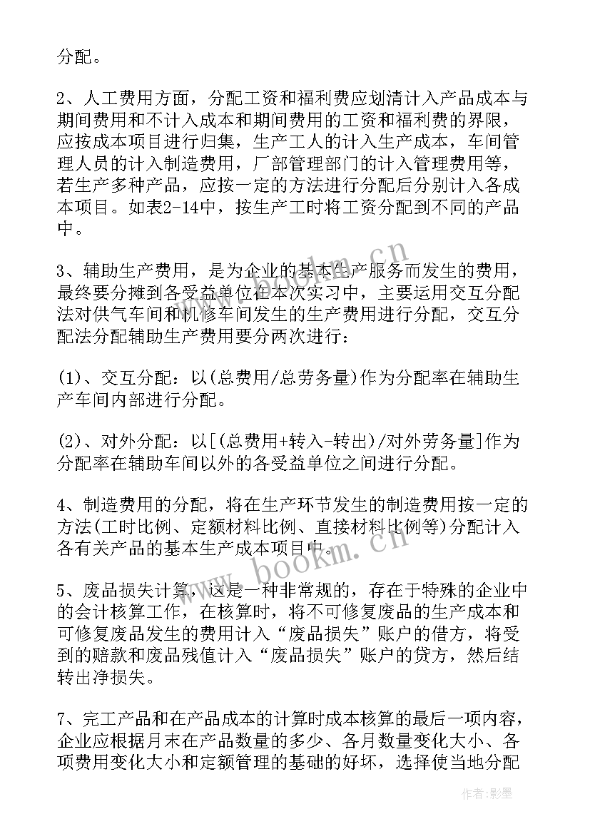 最新手工会计实训实验报告 大学生成本会计实训报告(大全5篇)