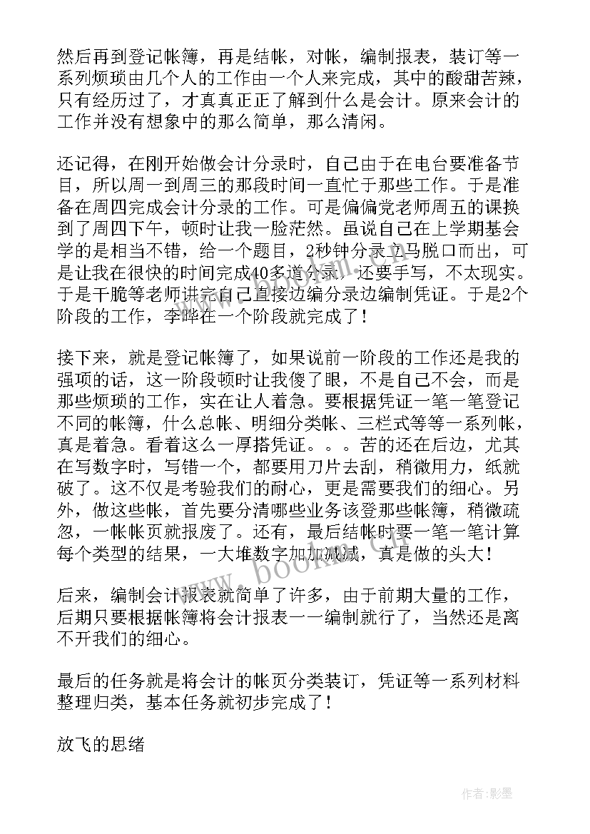 最新手工会计实训实验报告 大学生成本会计实训报告(大全5篇)